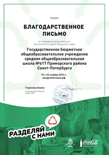Экологический урок